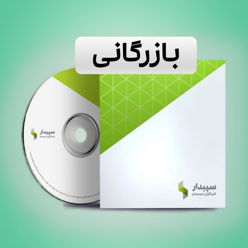 قیمت بسته بازرگانی سپیدار
