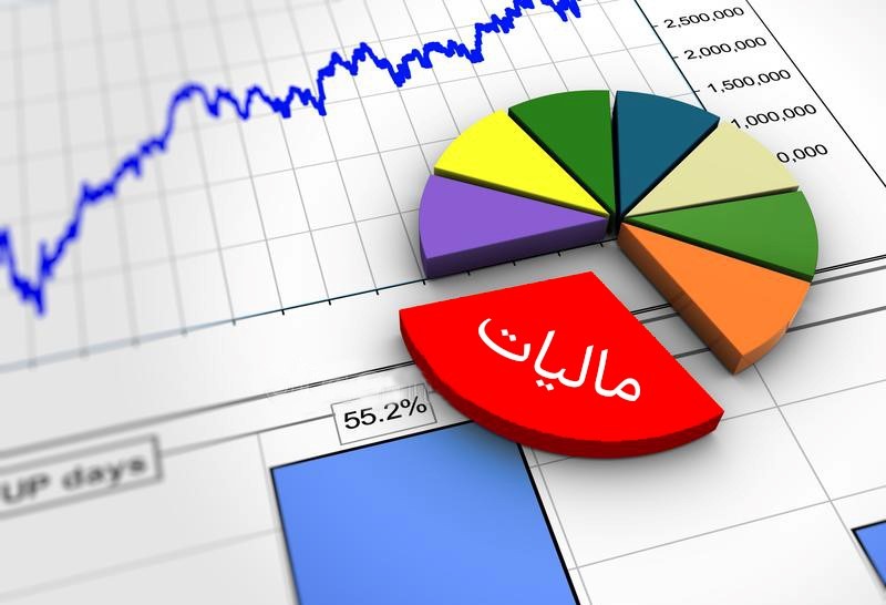 مالیات و دیگر هیچ