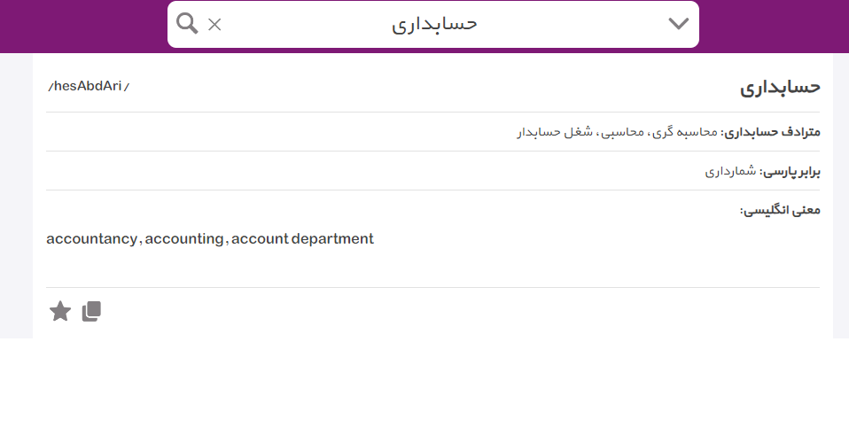 اصطلاحات حسابداری