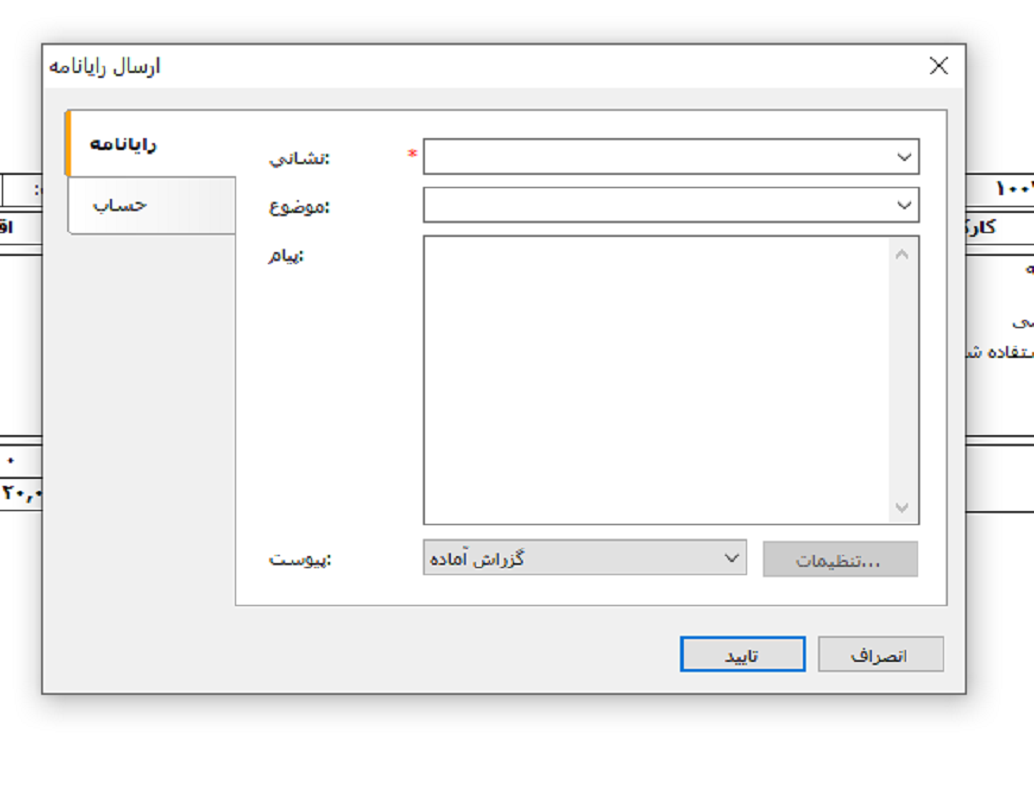 ارسال فیش حقوقی به ایمیل پرسنل با سپیدار