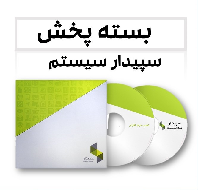 بسته پخش سپیدار