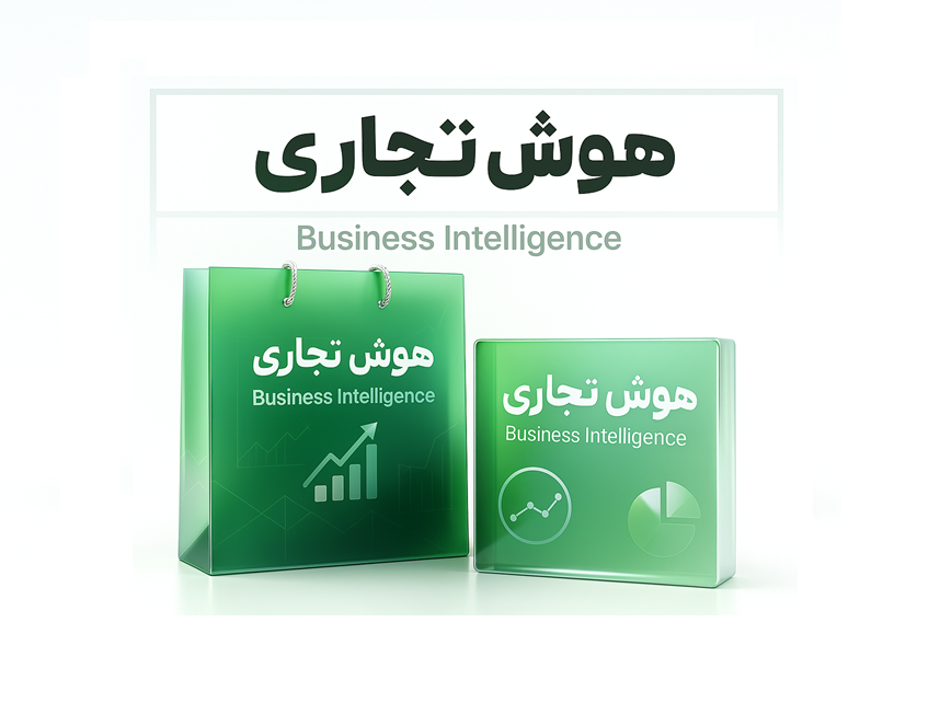 داشبورد هوش تجاری BI